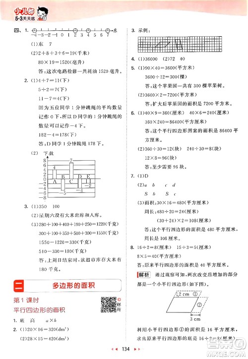 山东画报出版社2024年秋53天天练五年级数学上册苏教版答案