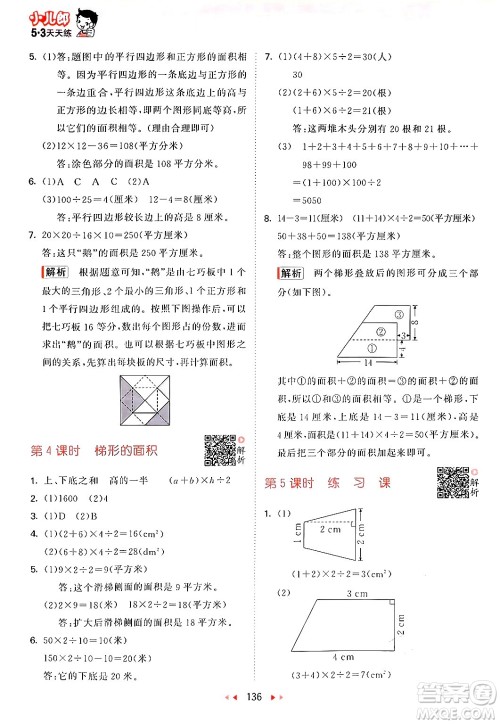 山东画报出版社2024年秋53天天练五年级数学上册苏教版答案