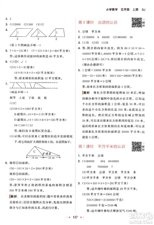 山东画报出版社2024年秋53天天练五年级数学上册苏教版答案