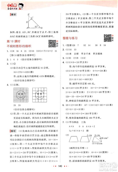 山东画报出版社2024年秋53天天练五年级数学上册苏教版答案