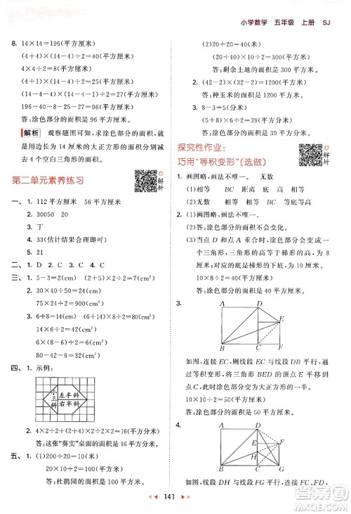 山东画报出版社2024年秋53天天练五年级数学上册苏教版答案