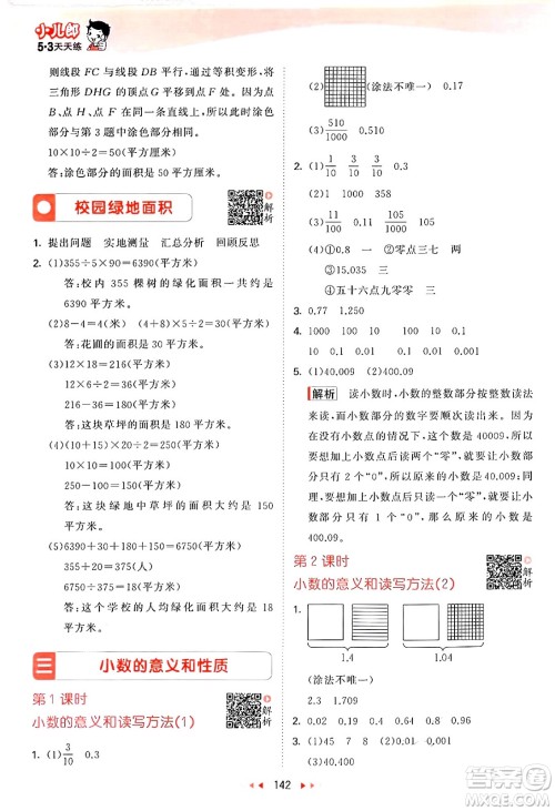 山东画报出版社2024年秋53天天练五年级数学上册苏教版答案