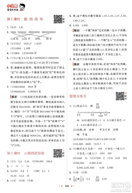 山东画报出版社2024年秋53天天练五年级数学上册苏教版答案