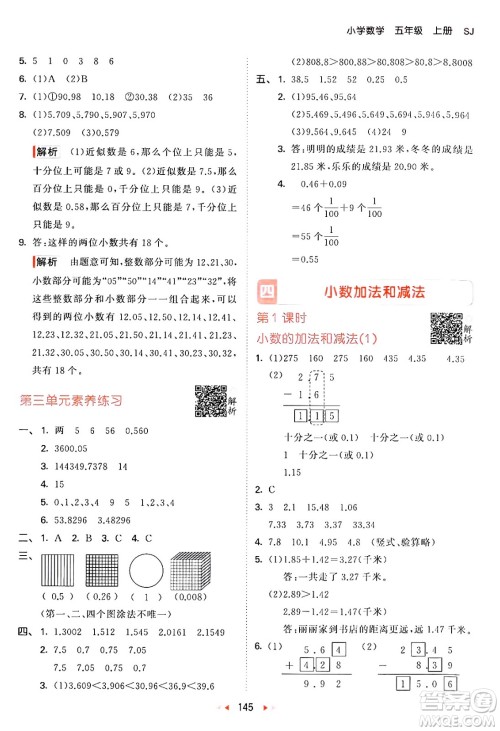 山东画报出版社2024年秋53天天练五年级数学上册苏教版答案