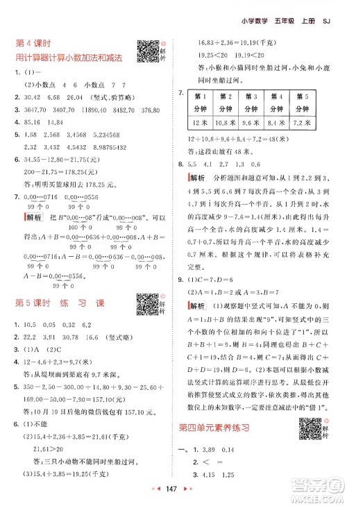 山东画报出版社2024年秋53天天练五年级数学上册苏教版答案