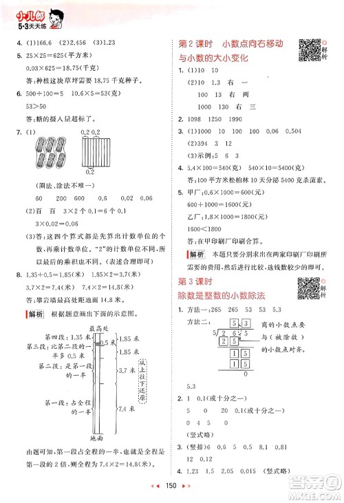 山东画报出版社2024年秋53天天练五年级数学上册苏教版答案