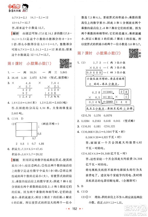 山东画报出版社2024年秋53天天练五年级数学上册苏教版答案