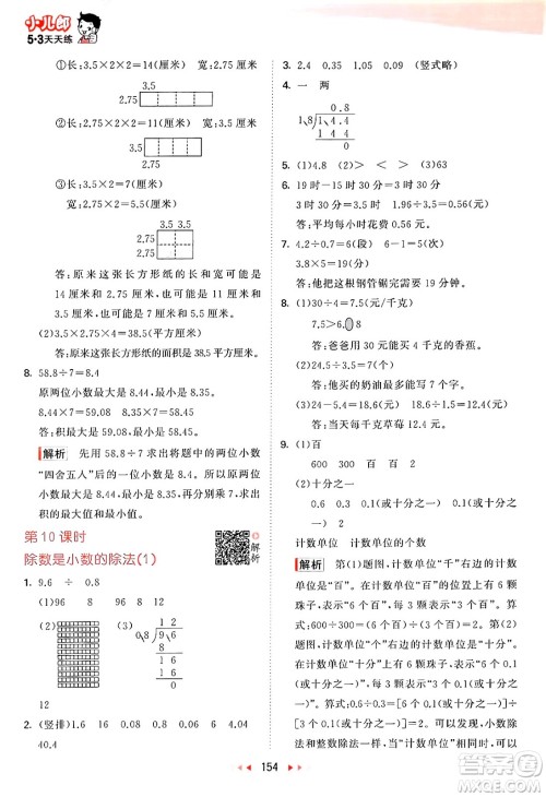 山东画报出版社2024年秋53天天练五年级数学上册苏教版答案