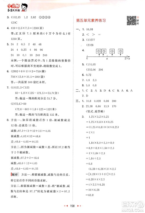 山东画报出版社2024年秋53天天练五年级数学上册苏教版答案