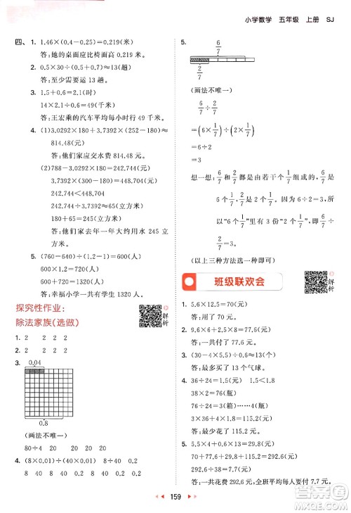 山东画报出版社2024年秋53天天练五年级数学上册苏教版答案