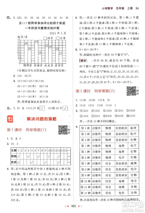 山东画报出版社2024年秋53天天练五年级数学上册苏教版答案