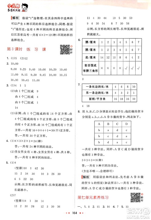 山东画报出版社2024年秋53天天练五年级数学上册苏教版答案