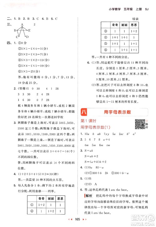 山东画报出版社2024年秋53天天练五年级数学上册苏教版答案