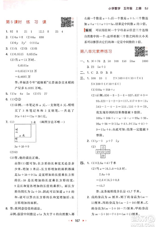 山东画报出版社2024年秋53天天练五年级数学上册苏教版答案