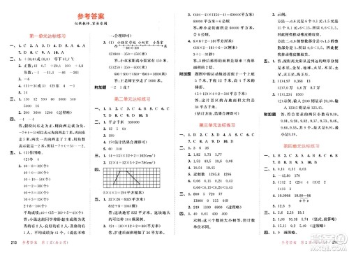 山东画报出版社2024年秋53天天练五年级数学上册苏教版答案