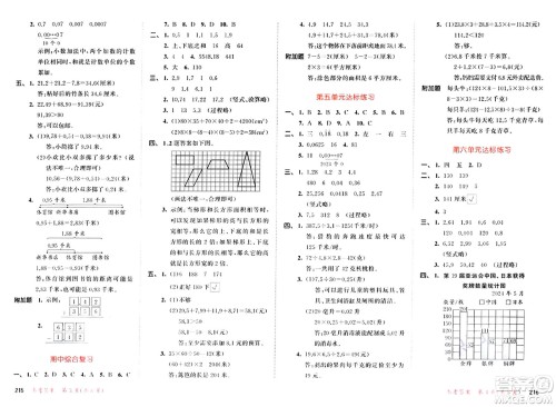 山东画报出版社2024年秋53天天练五年级数学上册苏教版答案