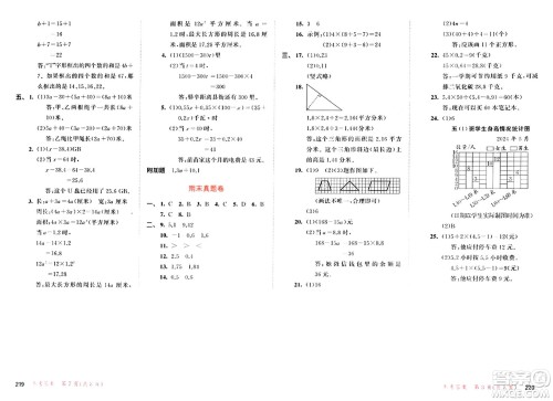 山东画报出版社2024年秋53天天练五年级数学上册苏教版答案