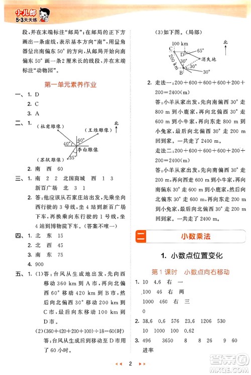 西安出版社2024年秋53天天练五年级数学上册冀教版答案