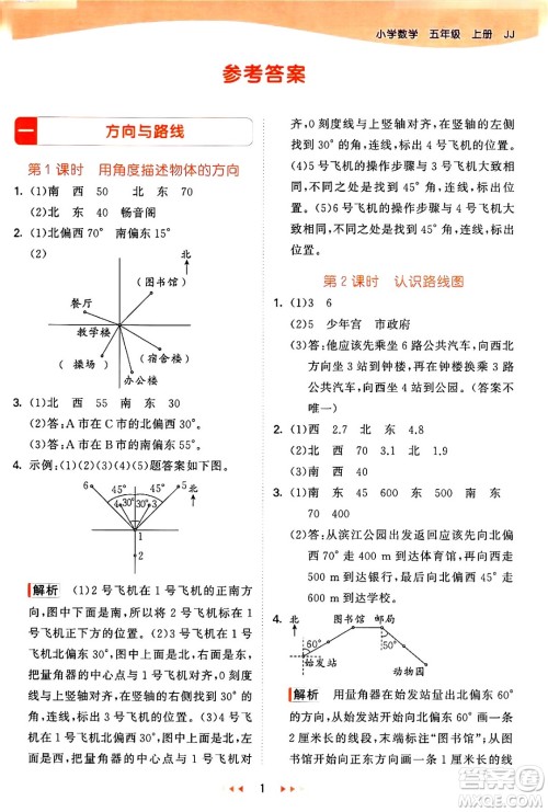 西安出版社2024年秋53天天练五年级数学上册冀教版答案