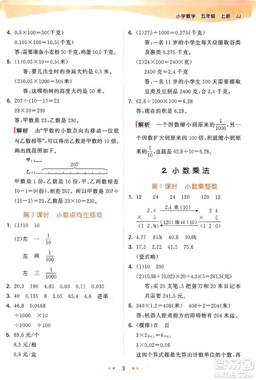 西安出版社2024年秋53天天练五年级数学上册冀教版答案