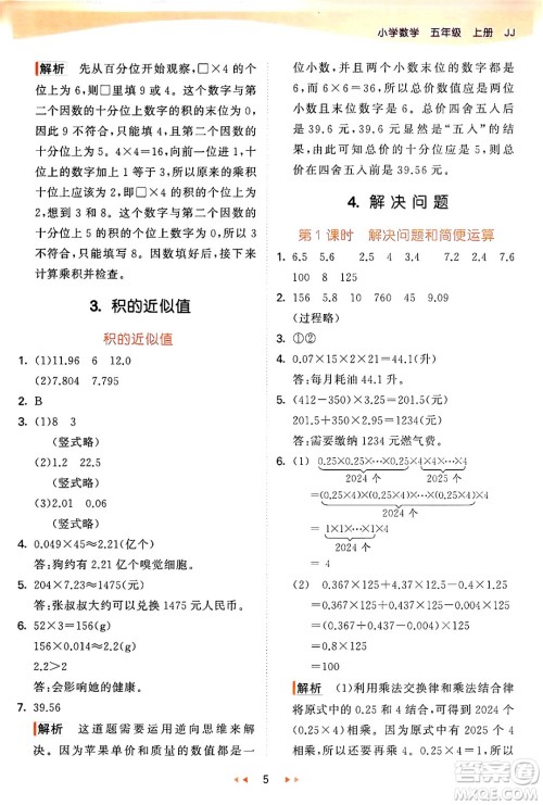 西安出版社2024年秋53天天练五年级数学上册冀教版答案