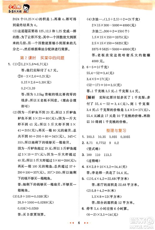 西安出版社2024年秋53天天练五年级数学上册冀教版答案