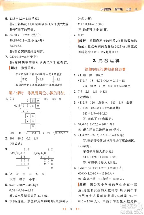 西安出版社2024年秋53天天练五年级数学上册冀教版答案