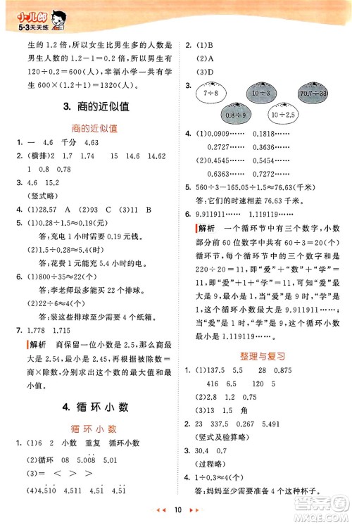 西安出版社2024年秋53天天练五年级数学上册冀教版答案