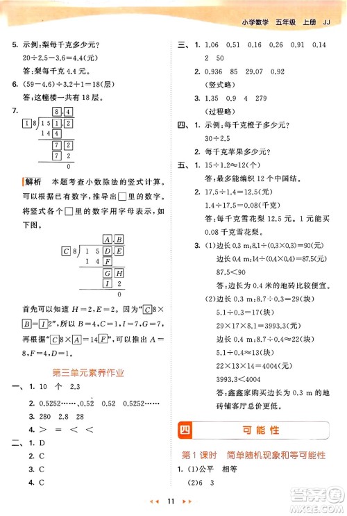 西安出版社2024年秋53天天练五年级数学上册冀教版答案