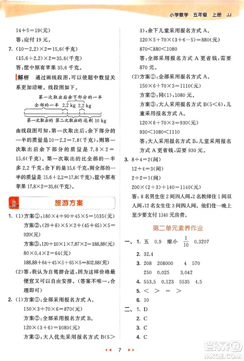 西安出版社2024年秋53天天练五年级数学上册冀教版答案