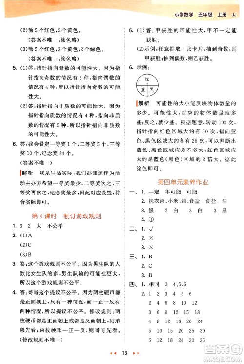 西安出版社2024年秋53天天练五年级数学上册冀教版答案