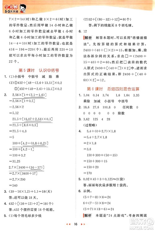 西安出版社2024年秋53天天练五年级数学上册冀教版答案