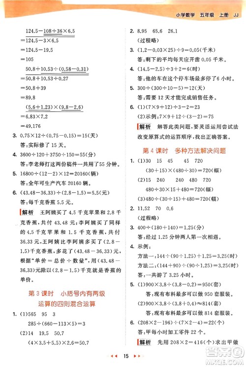 西安出版社2024年秋53天天练五年级数学上册冀教版答案