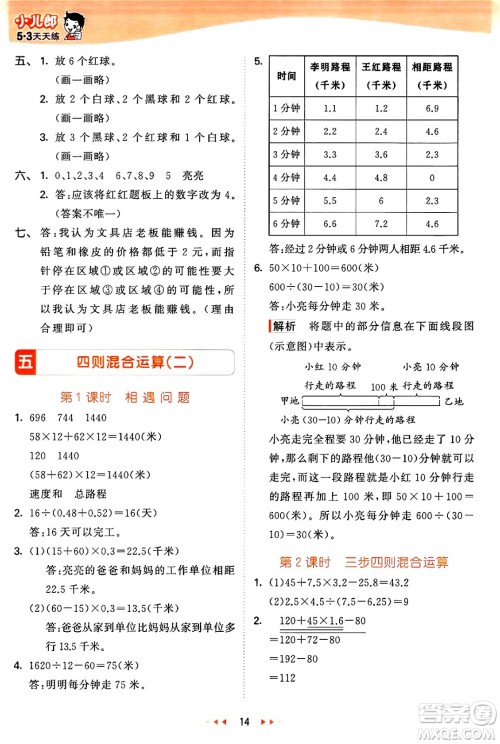 西安出版社2024年秋53天天练五年级数学上册冀教版答案