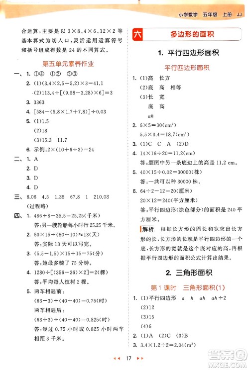 西安出版社2024年秋53天天练五年级数学上册冀教版答案