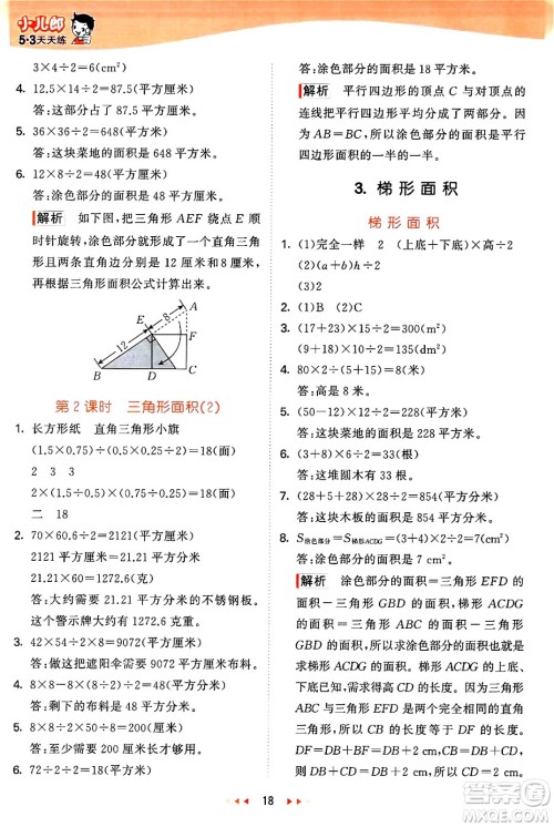 西安出版社2024年秋53天天练五年级数学上册冀教版答案