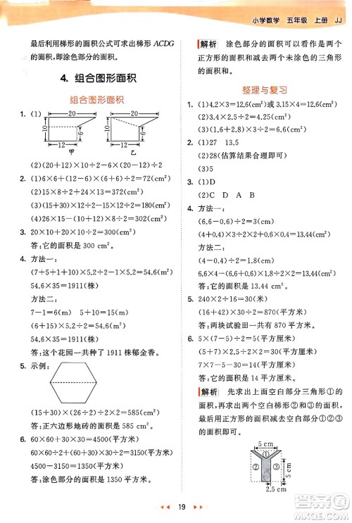 西安出版社2024年秋53天天练五年级数学上册冀教版答案