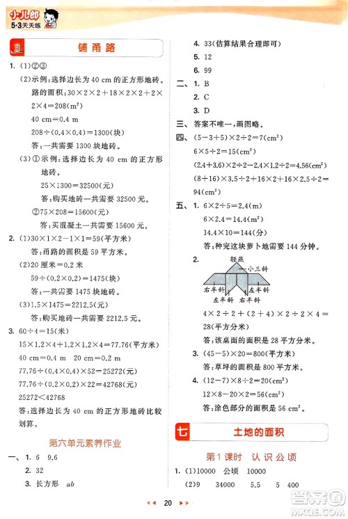 西安出版社2024年秋53天天练五年级数学上册冀教版答案