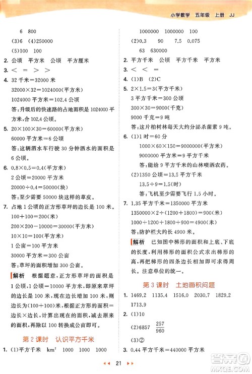 西安出版社2024年秋53天天练五年级数学上册冀教版答案