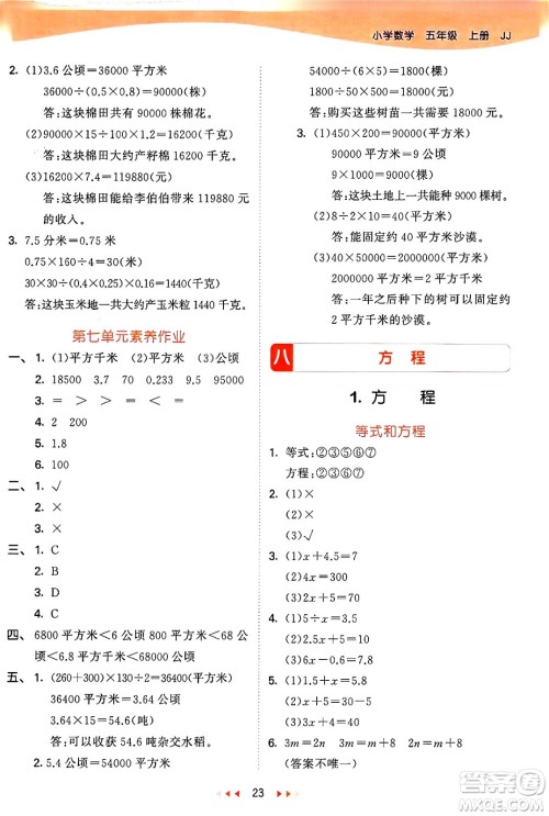 西安出版社2024年秋53天天练五年级数学上册冀教版答案