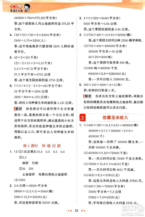 西安出版社2024年秋53天天练五年级数学上册冀教版答案