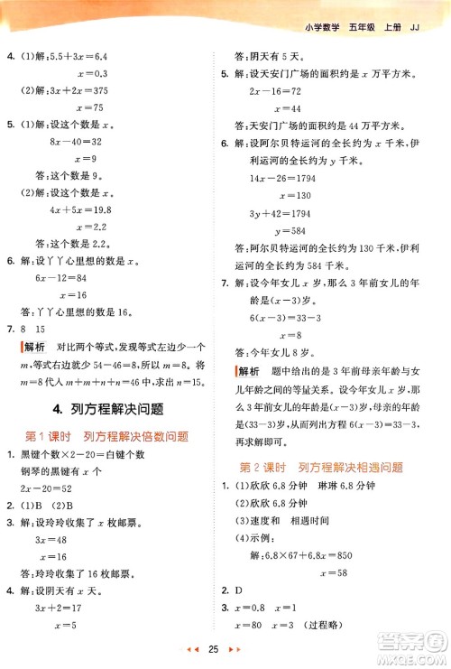 西安出版社2024年秋53天天练五年级数学上册冀教版答案