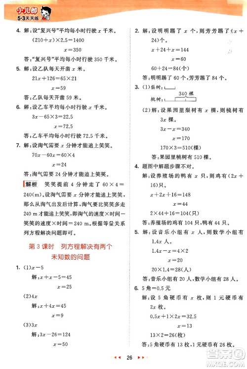 西安出版社2024年秋53天天练五年级数学上册冀教版答案