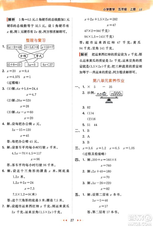 西安出版社2024年秋53天天练五年级数学上册冀教版答案