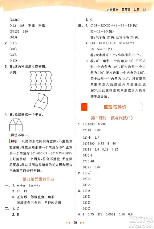 西安出版社2024年秋53天天练五年级数学上册冀教版答案