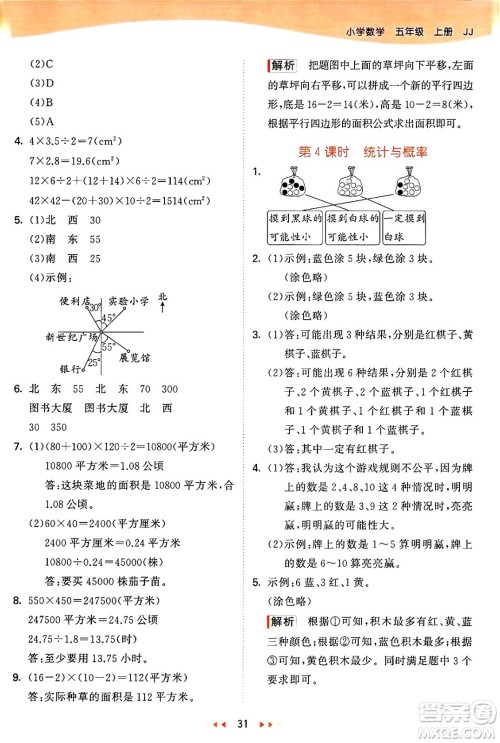 西安出版社2024年秋53天天练五年级数学上册冀教版答案