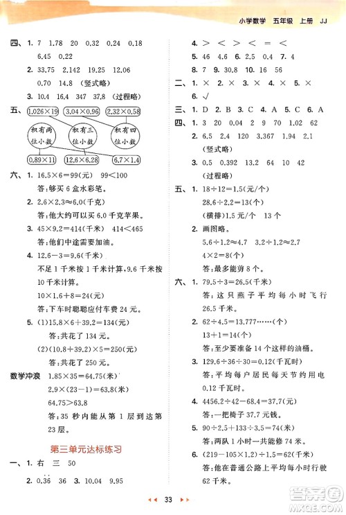 西安出版社2024年秋53天天练五年级数学上册冀教版答案