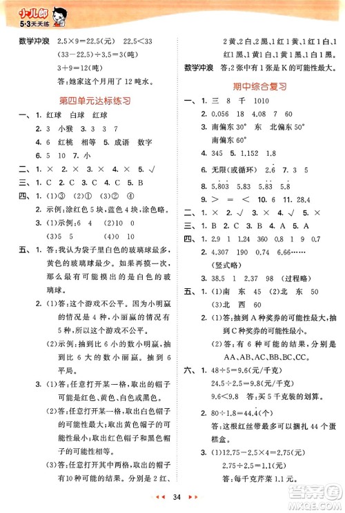 西安出版社2024年秋53天天练五年级数学上册冀教版答案