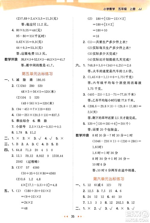 西安出版社2024年秋53天天练五年级数学上册冀教版答案