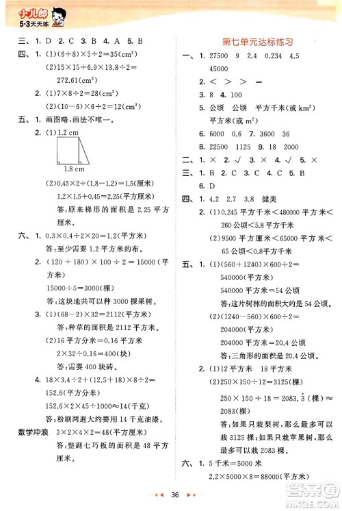 西安出版社2024年秋53天天练五年级数学上册冀教版答案